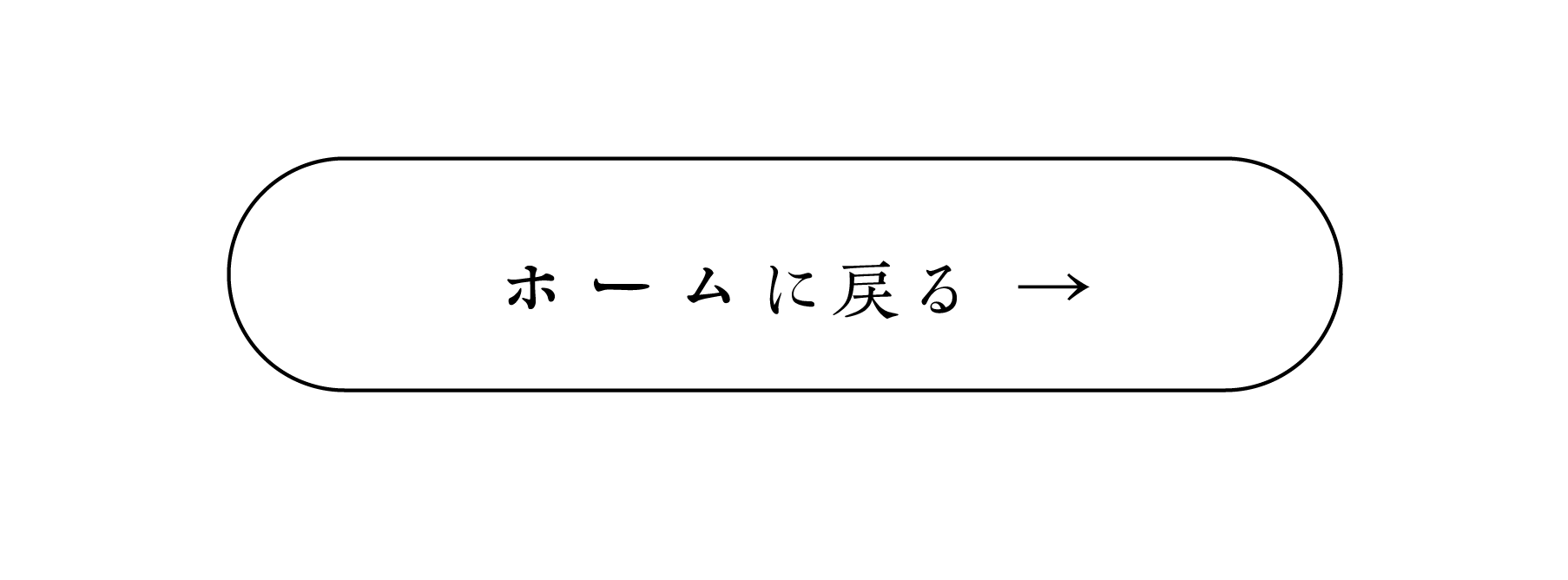 ホームに戻る 日本語-2